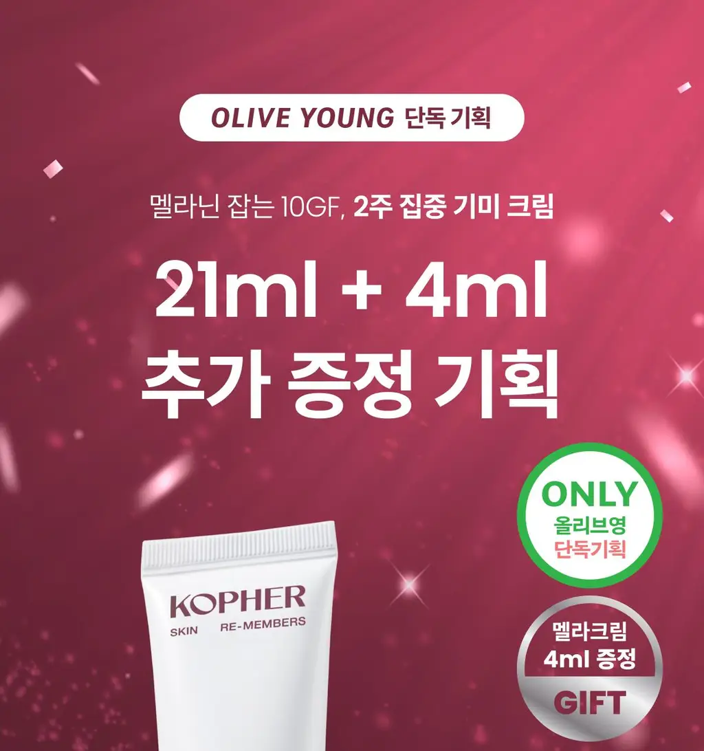 [광채/기미] 코페르 큐리페어 멜라크림 21ml 기획(+4ml) 상세페이지 4